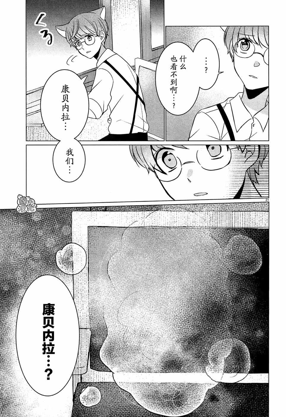 《告诉我吧！BL调酒小哥！》漫画 BL调酒小哥 003集