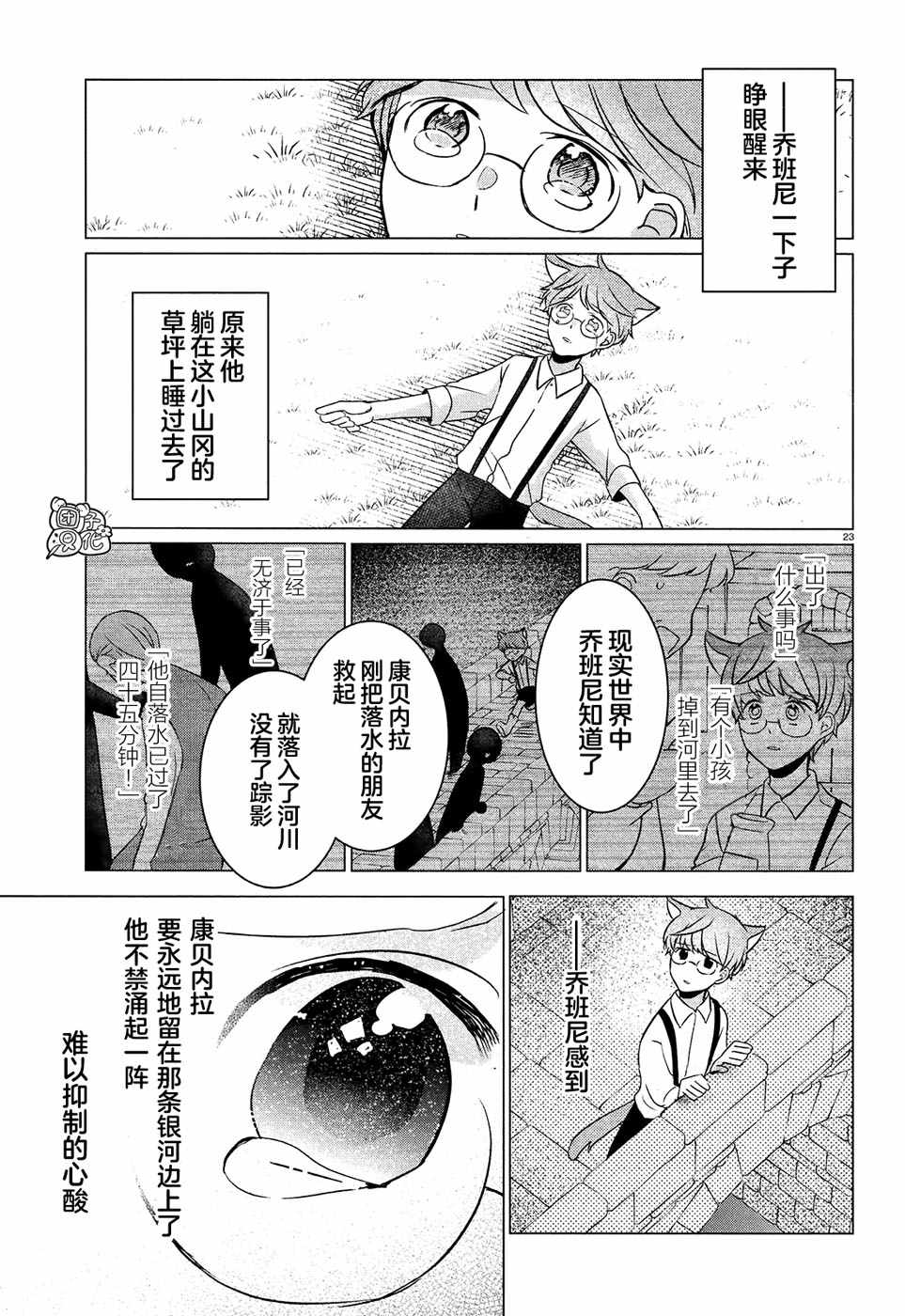 《告诉我吧！BL调酒小哥！》漫画 BL调酒小哥 003集