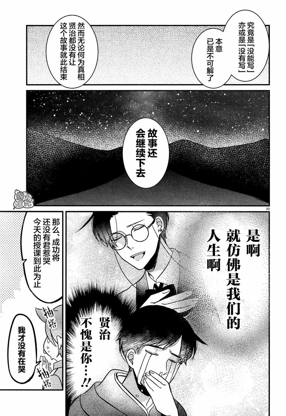 《告诉我吧！BL调酒小哥！》漫画 BL调酒小哥 003集