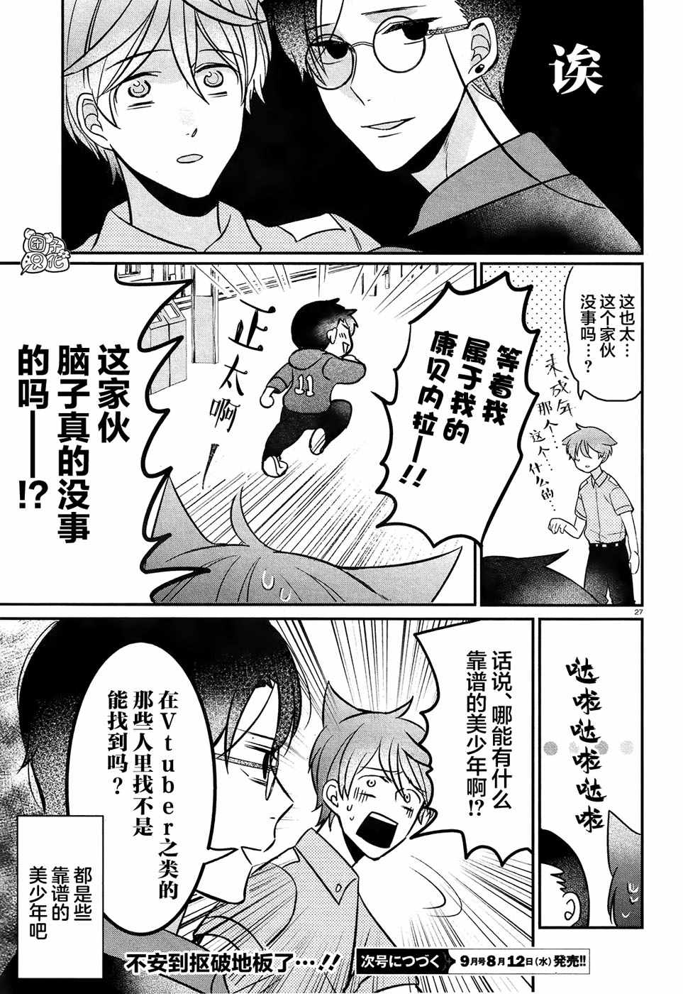 《告诉我吧！BL调酒小哥！》漫画 BL调酒小哥 003集