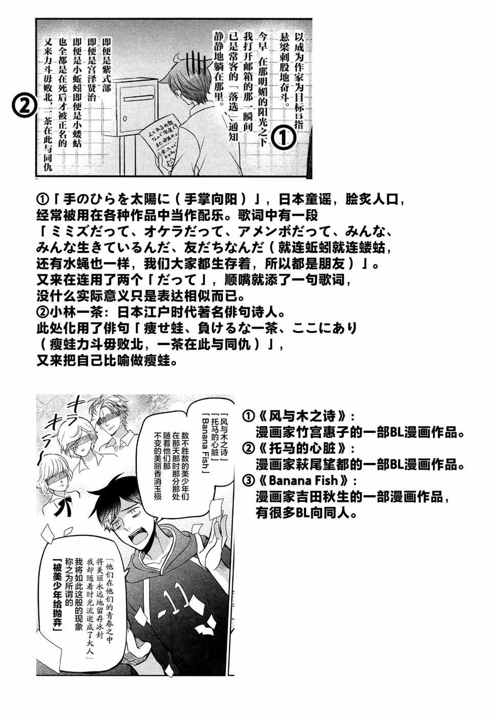 《告诉我吧！BL调酒小哥！》漫画 BL调酒小哥 003集