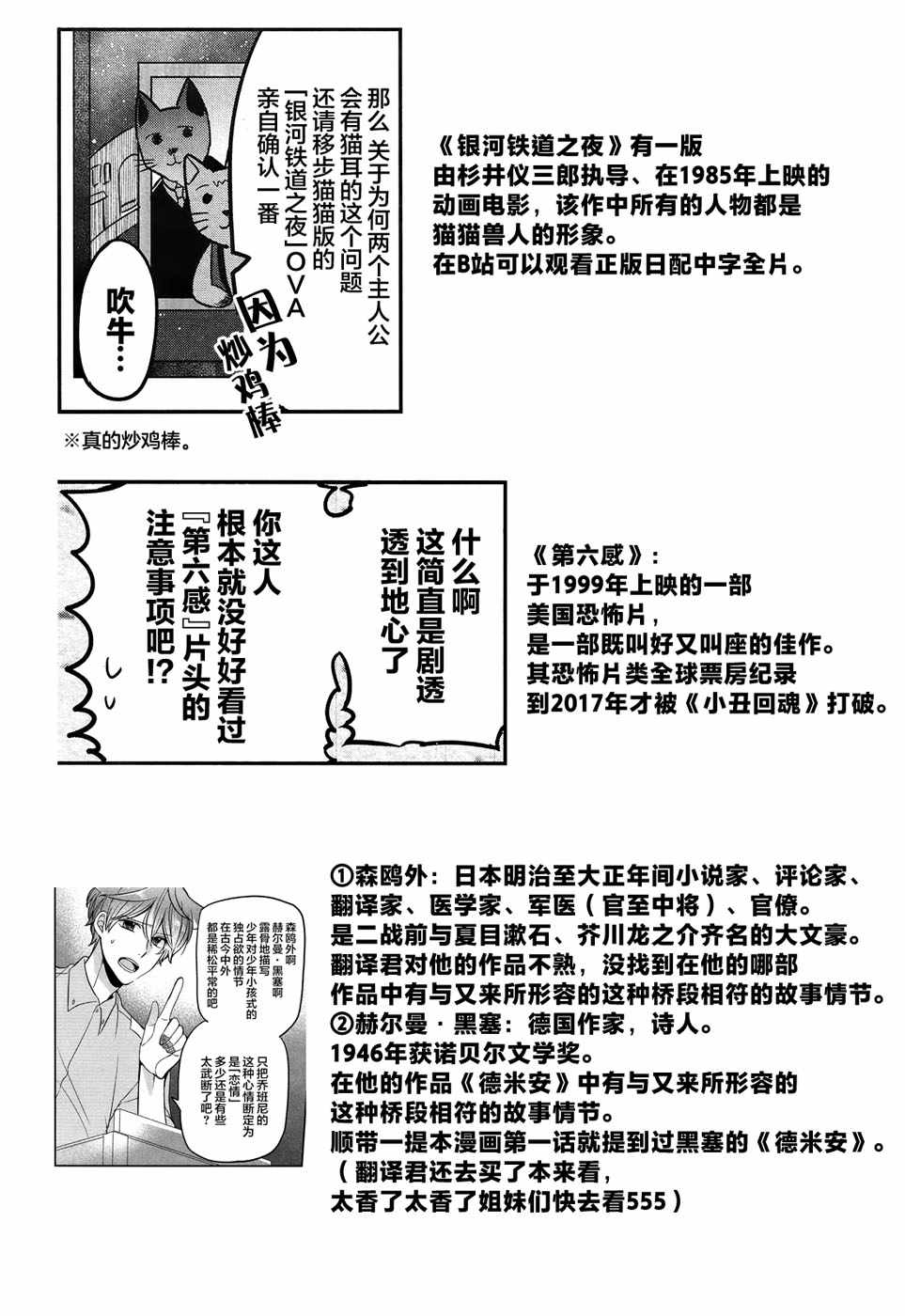 《告诉我吧！BL调酒小哥！》漫画 BL调酒小哥 003集