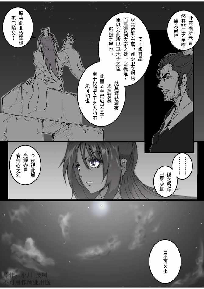 《逐鹿之人——慕容玄恭之挽歌》漫画 慕容玄恭之挽歌