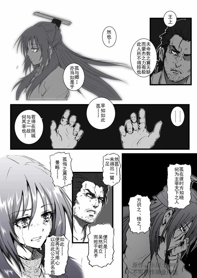 《逐鹿之人——慕容玄恭之挽歌》漫画 慕容玄恭之挽歌