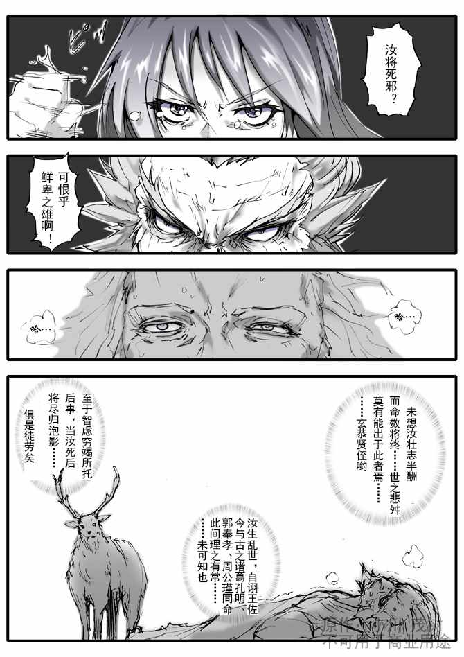 《逐鹿之人——慕容玄恭之挽歌》漫画 慕容玄恭之挽歌