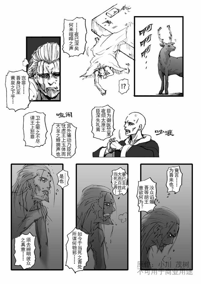 《逐鹿之人——慕容玄恭之挽歌》漫画 慕容玄恭之挽歌