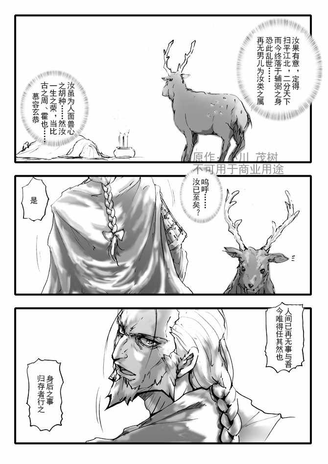 《逐鹿之人——慕容玄恭之挽歌》漫画 慕容玄恭之挽歌