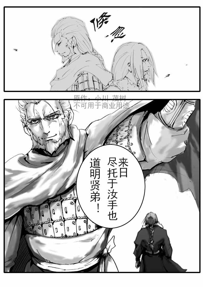 《逐鹿之人——慕容玄恭之挽歌》漫画 慕容玄恭之挽歌