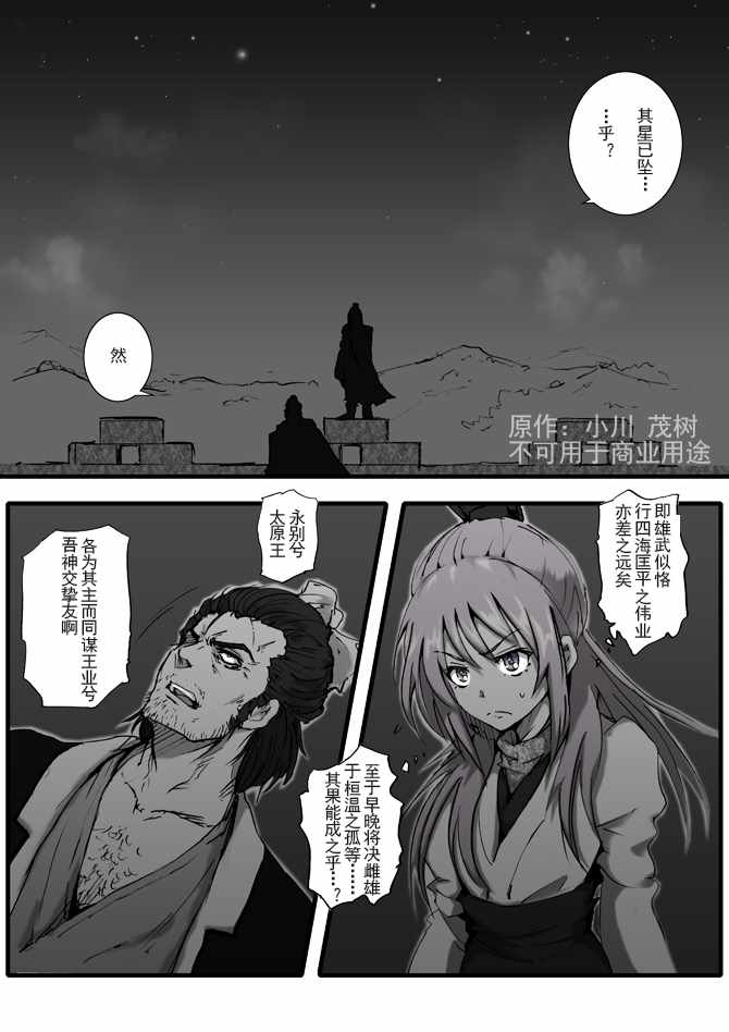 《逐鹿之人——慕容玄恭之挽歌》漫画 慕容玄恭之挽歌