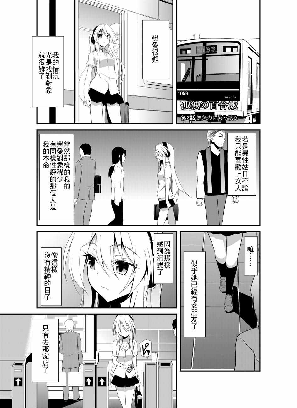 《孤独的百合饭》漫画 002集