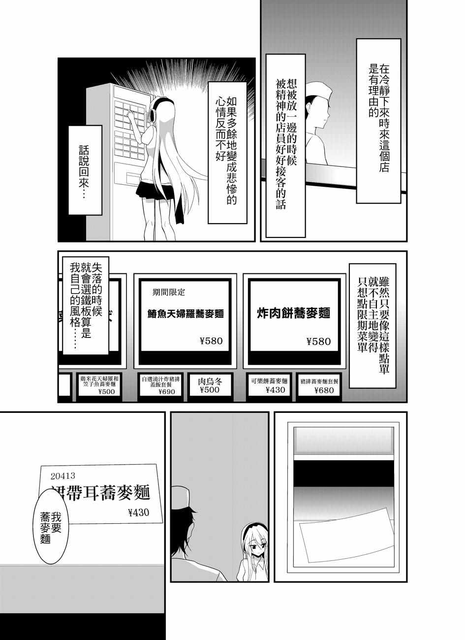 《孤独的百合饭》漫画 002集