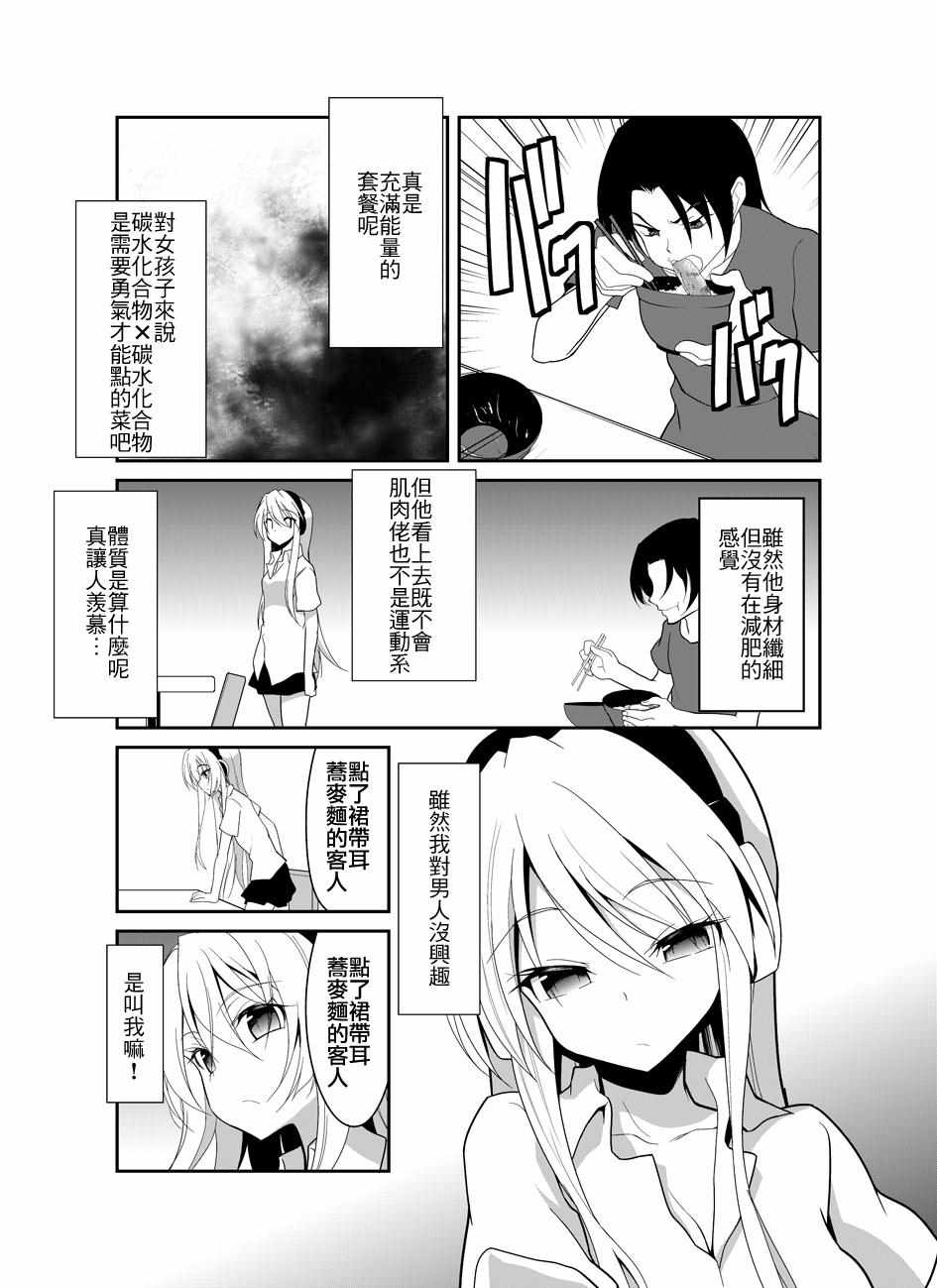 《孤独的百合饭》漫画 002集