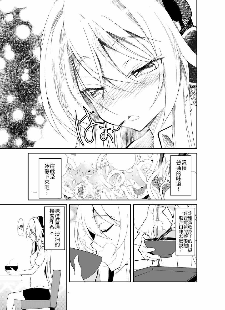 《孤独的百合饭》漫画 002集