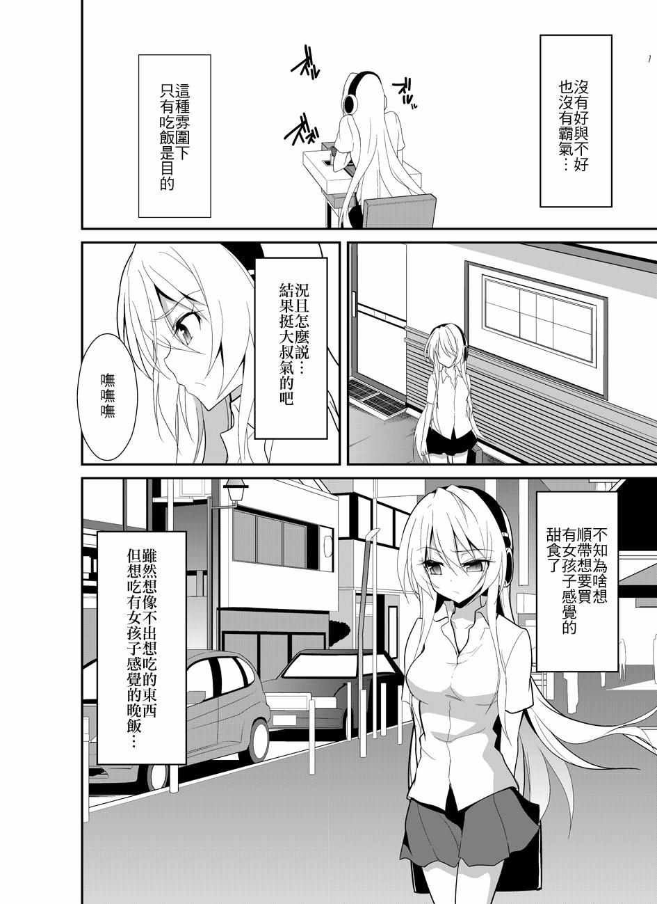 《孤独的百合饭》漫画 002集