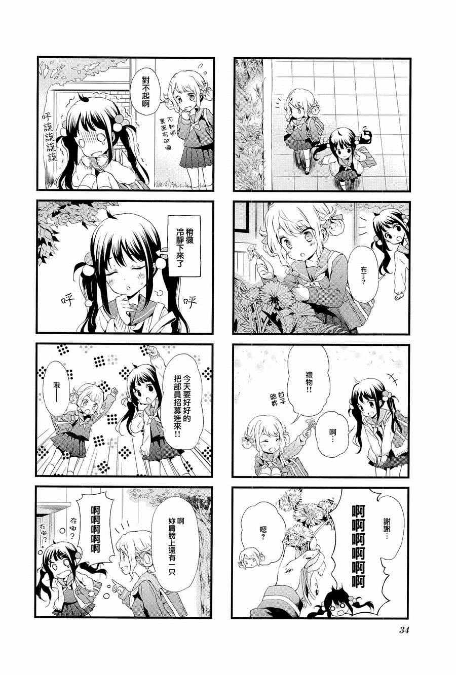 《甜蜜魔法癥候群》漫画 003集