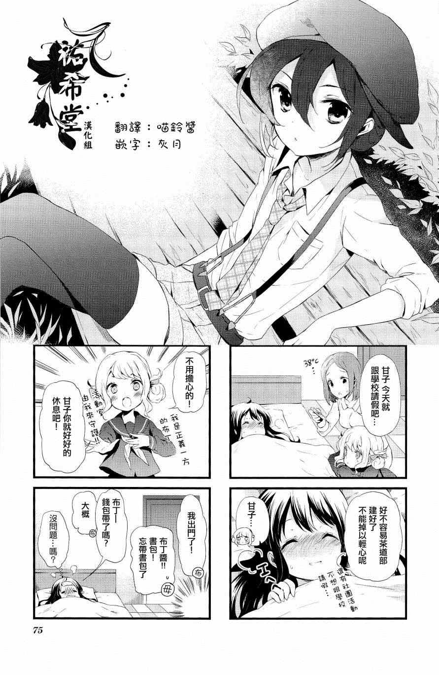 《甜蜜魔法癥候群》漫画 007集