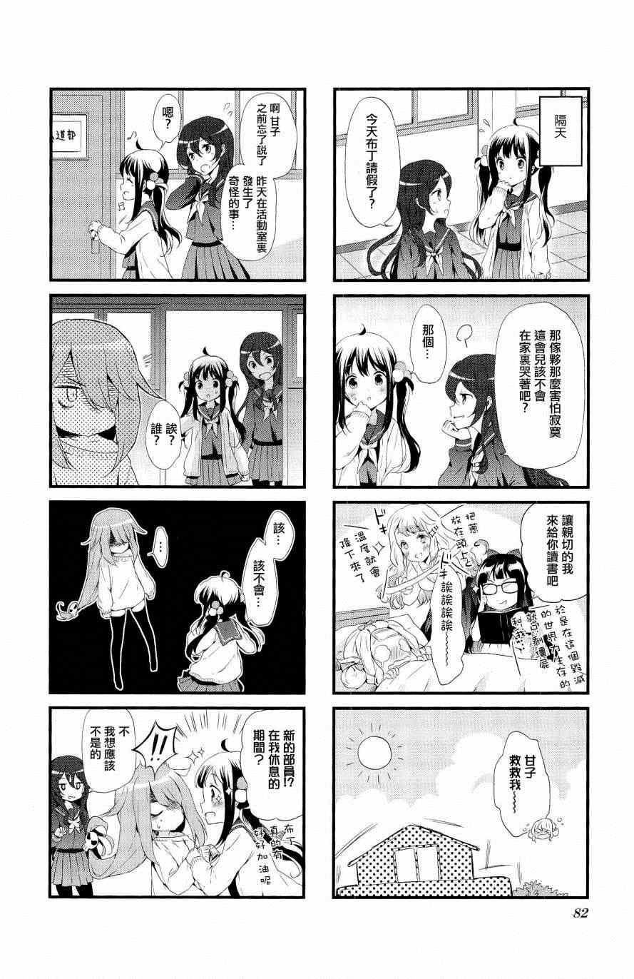 《甜蜜魔法癥候群》漫画 007集