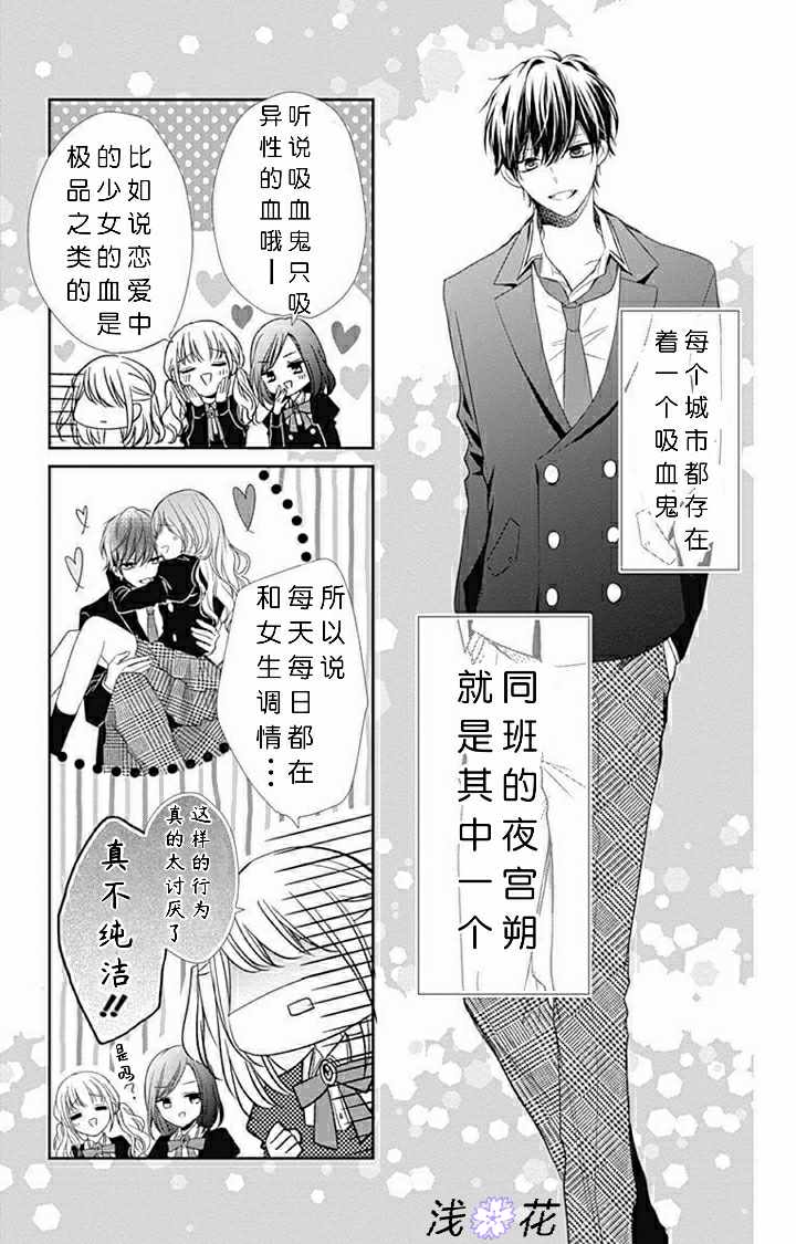 《吸血鬼与蔷薇少女》漫画 001集