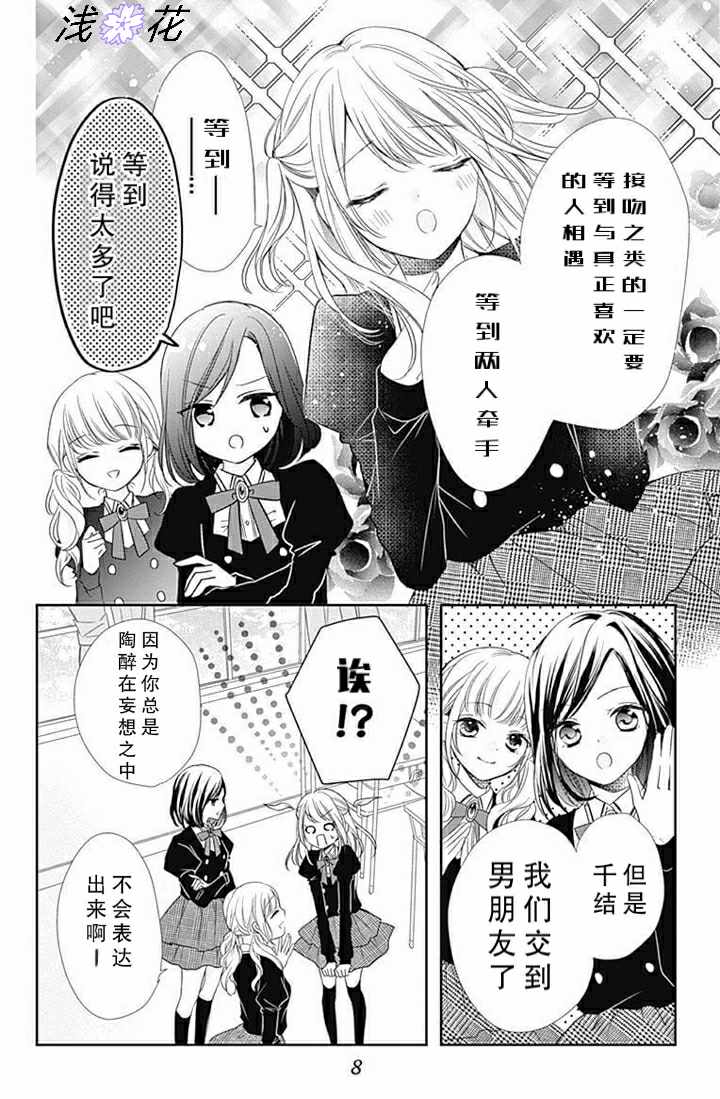 《吸血鬼与蔷薇少女》漫画 001集