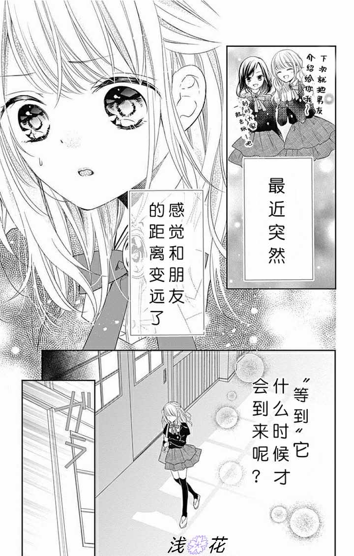 《吸血鬼与蔷薇少女》漫画 001集