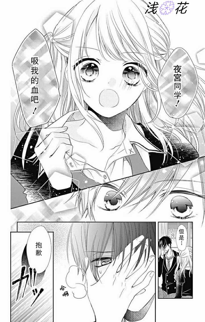 《吸血鬼与蔷薇少女》漫画 001集