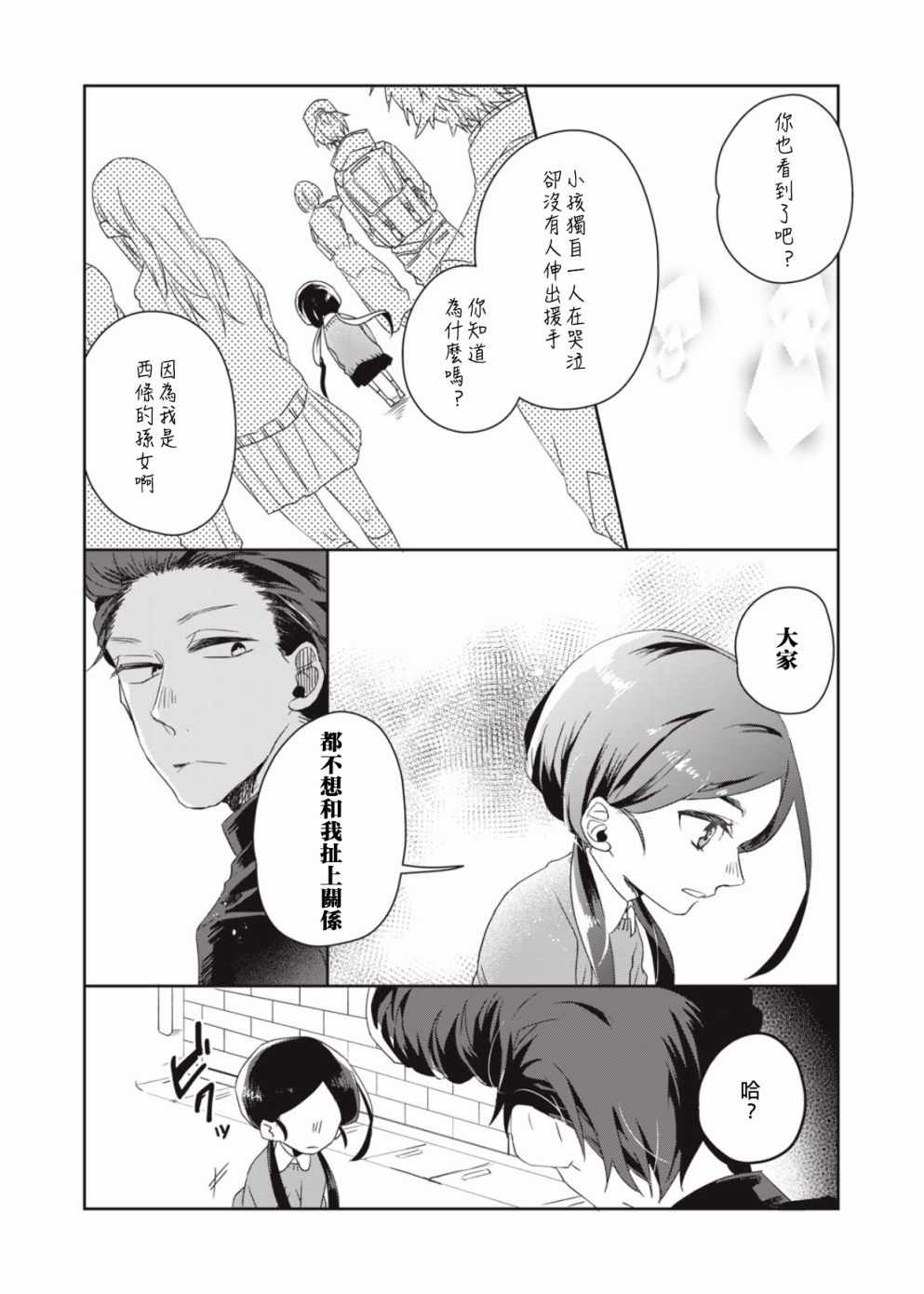 《和黑道大佬的孙女成为朋友了》漫画 黑道大佬的孙女 001集