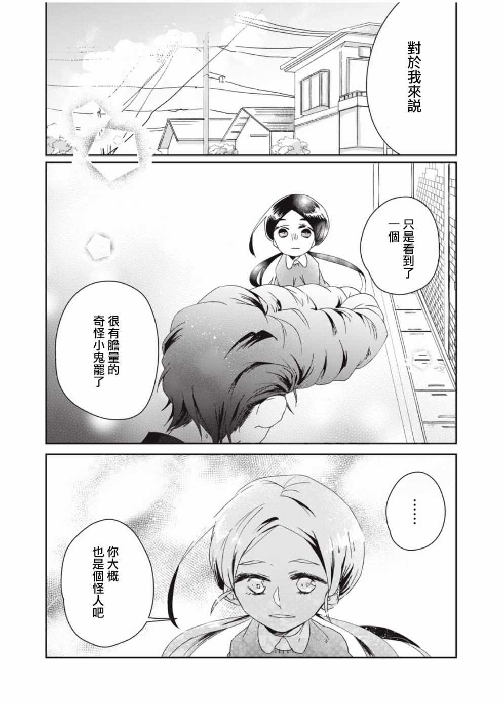 《和黑道大佬的孙女成为朋友了》漫画 黑道大佬的孙女 001集