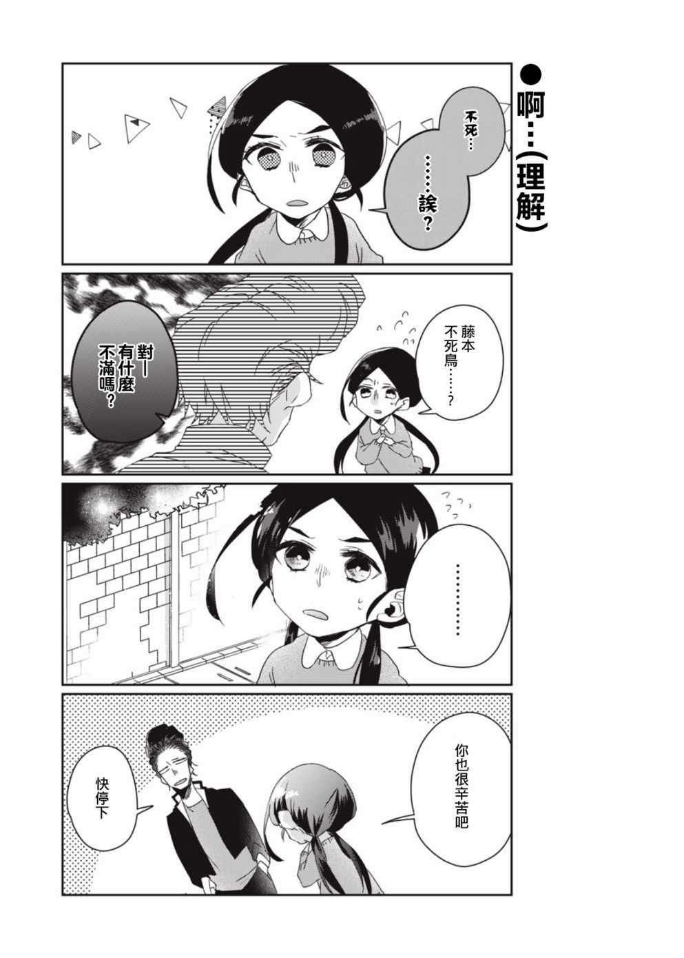 《和黑道大佬的孙女成为朋友了》漫画 黑道大佬的孙女 001集