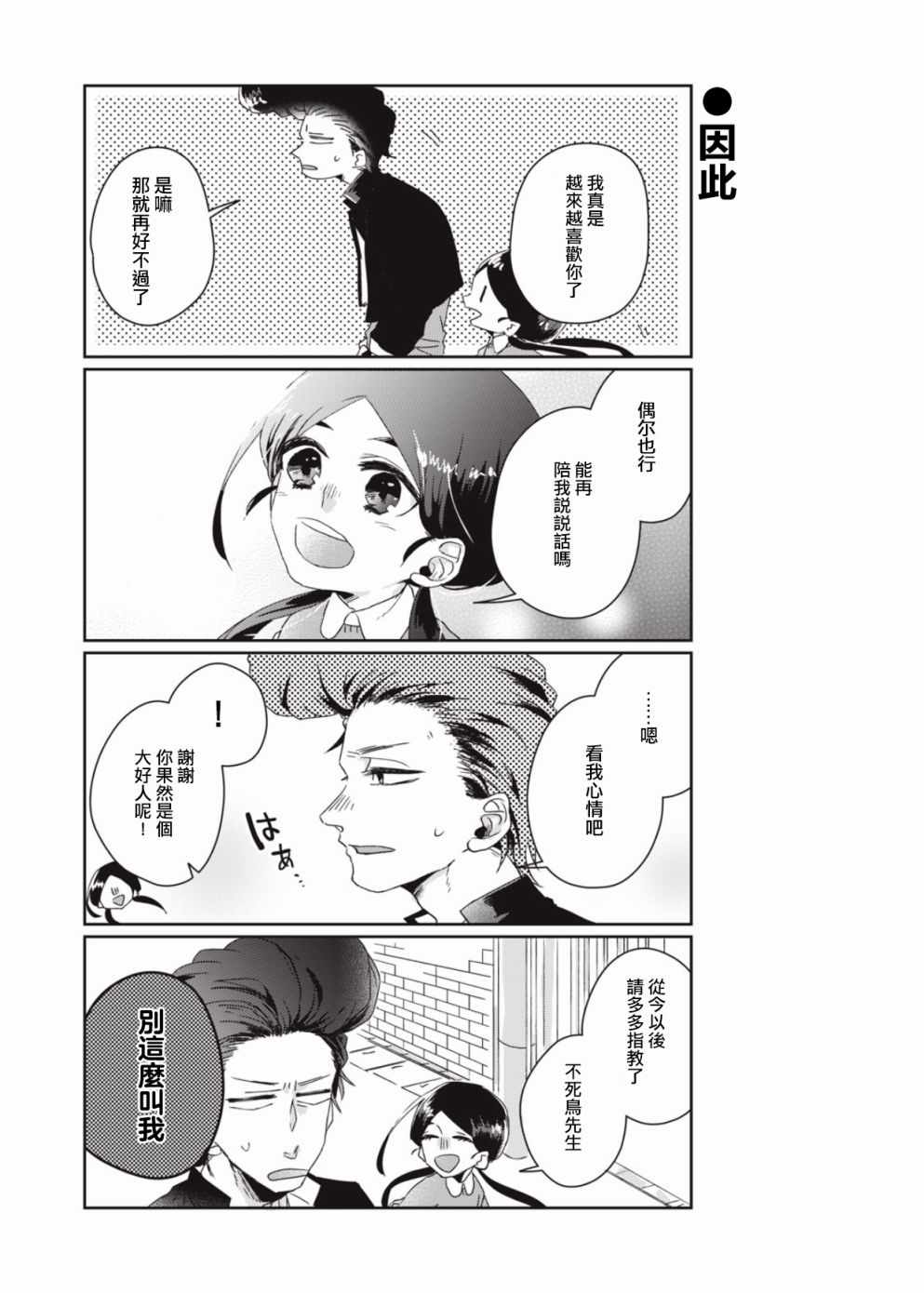 《和黑道大佬的孙女成为朋友了》漫画 黑道大佬的孙女 001集