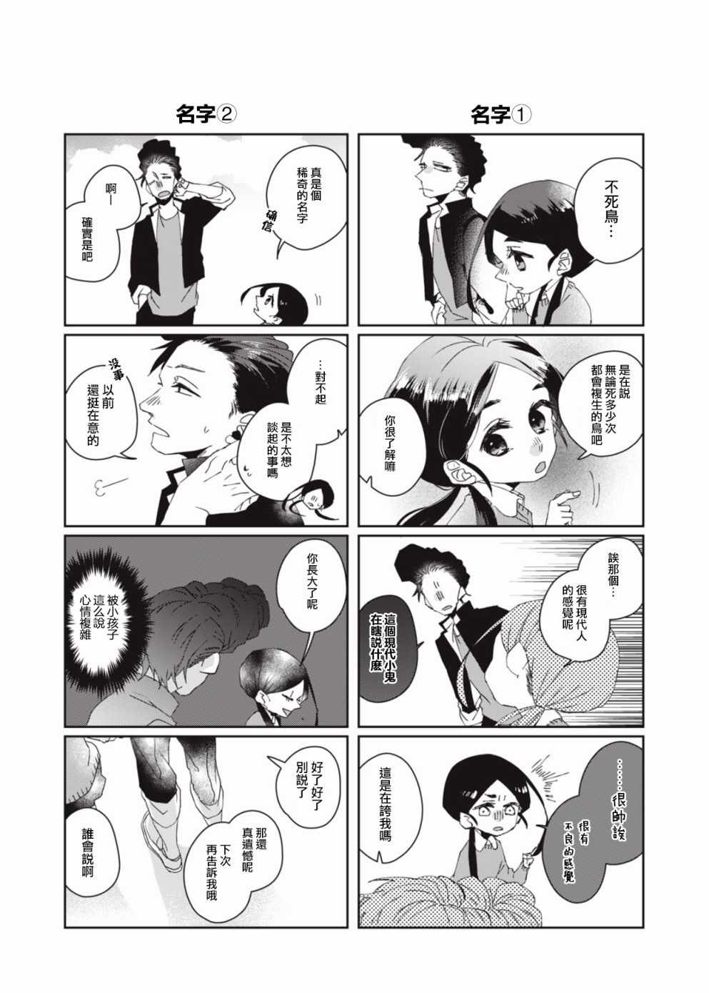 《和黑道大佬的孙女成为朋友了》漫画 黑道大佬的孙女 001集