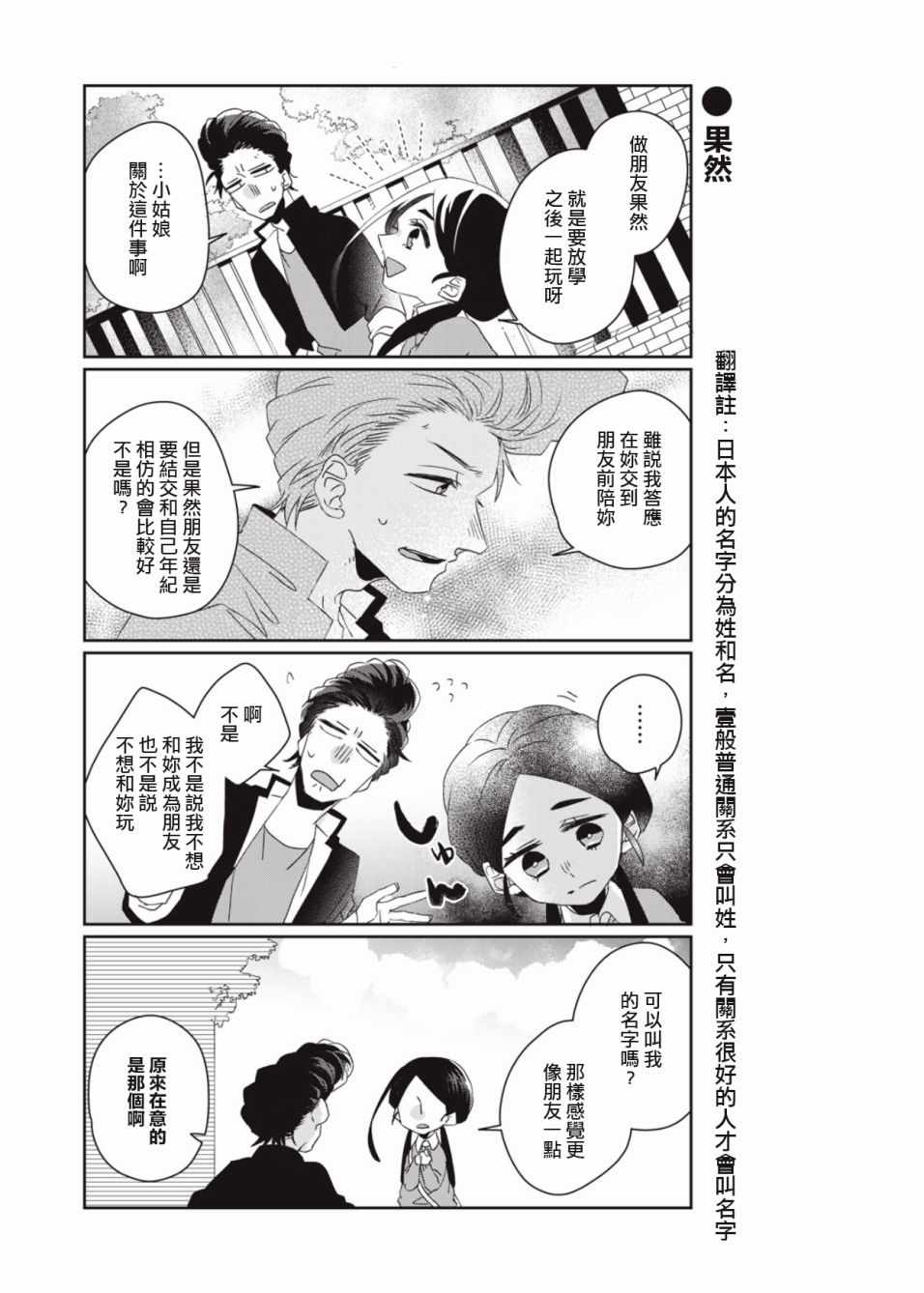 《和黑道大佬的孙女成为朋友了》漫画 黑道大佬的孙女 002集