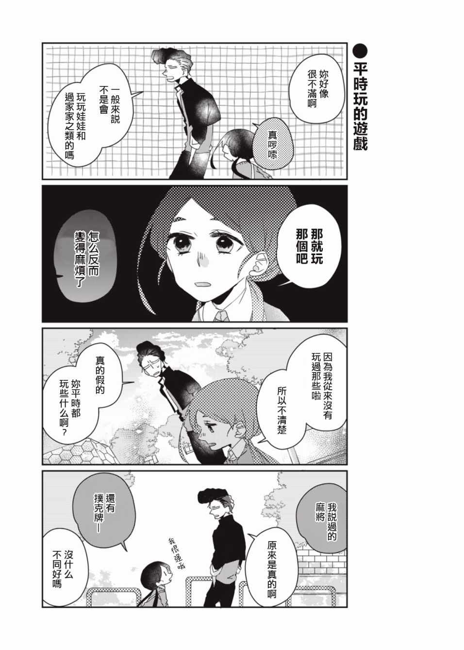 《和黑道大佬的孙女成为朋友了》漫画 黑道大佬的孙女 002集