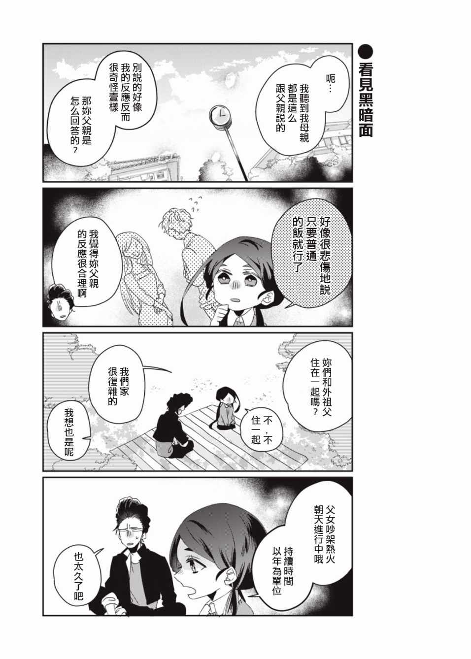 《和黑道大佬的孙女成为朋友了》漫画 黑道大佬的孙女 002集