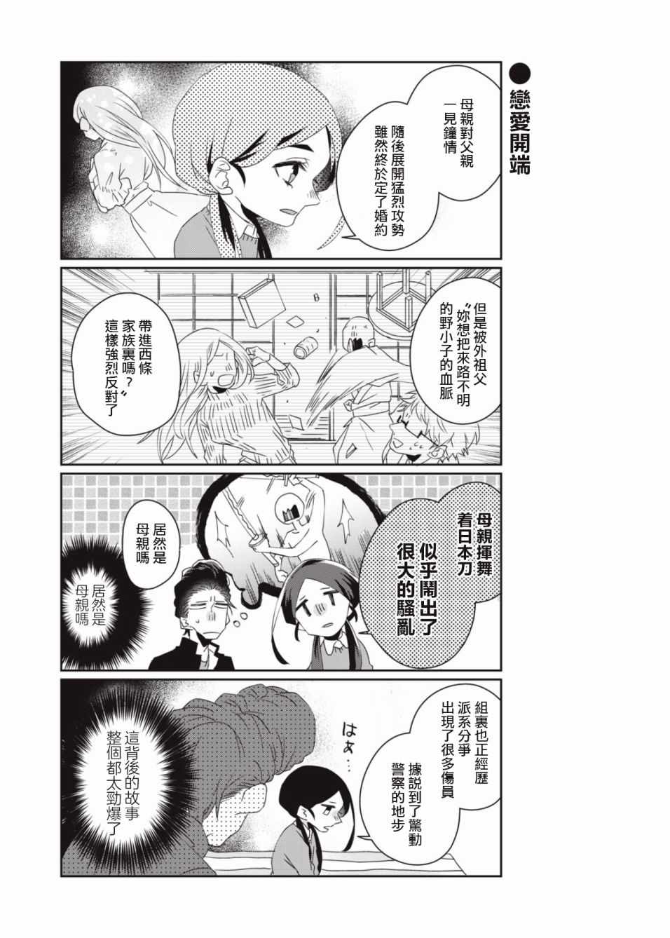 《和黑道大佬的孙女成为朋友了》漫画 黑道大佬的孙女 002集