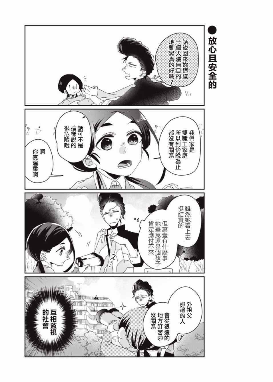 《和黑道大佬的孙女成为朋友了》漫画 黑道大佬的孙女 002集