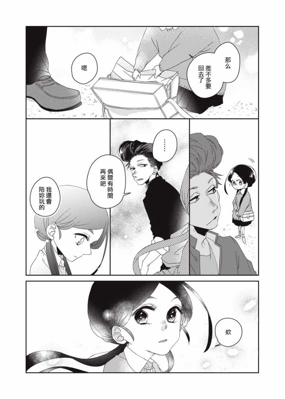 《和黑道大佬的孙女成为朋友了》漫画 黑道大佬的孙女 002集