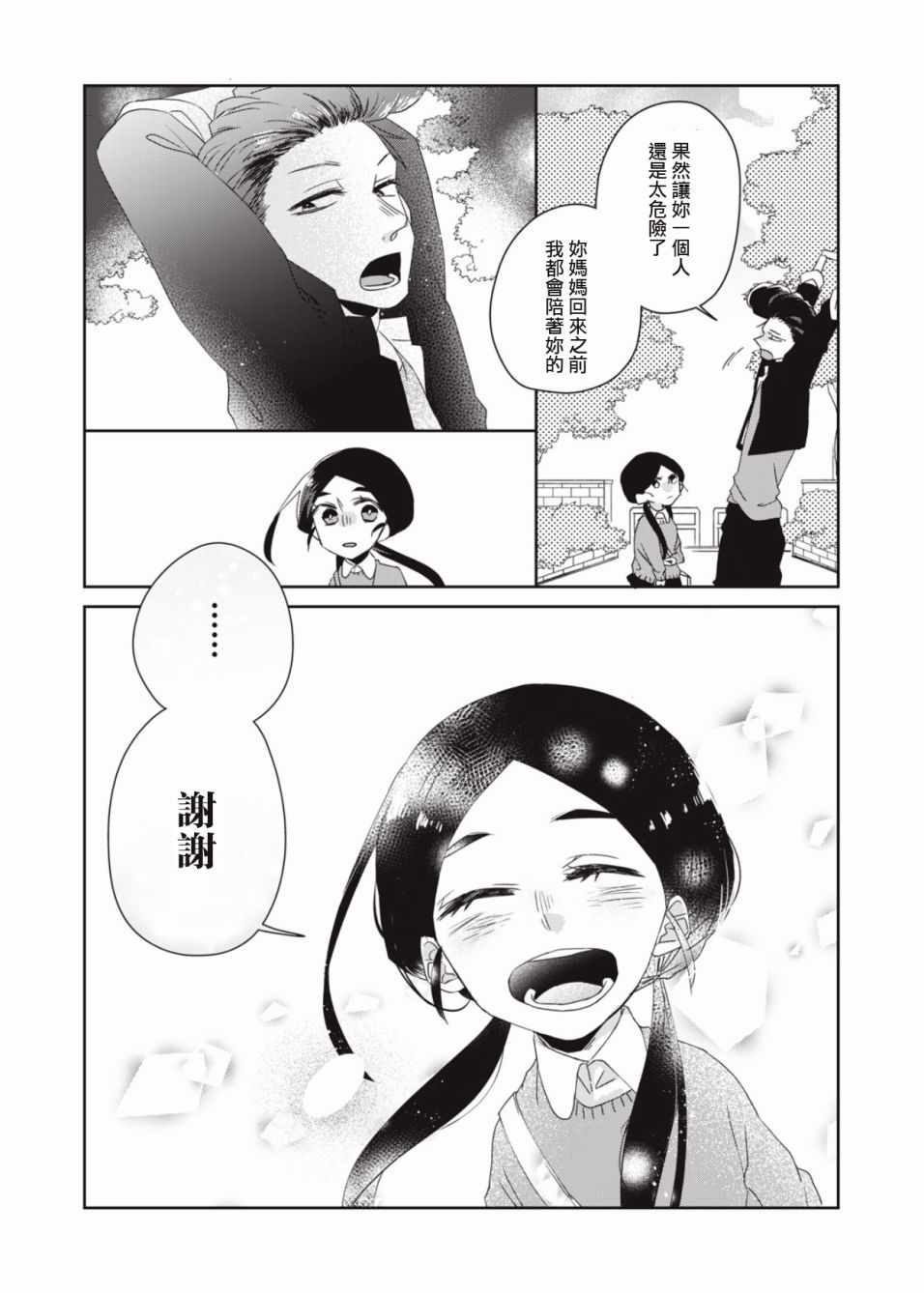 《和黑道大佬的孙女成为朋友了》漫画 黑道大佬的孙女 002集