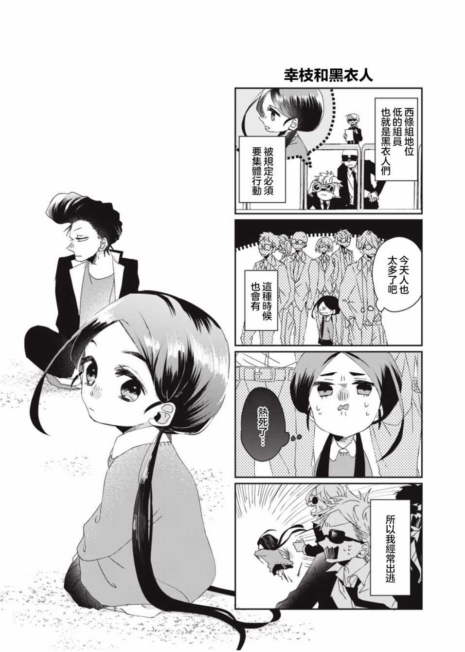 《和黑道大佬的孙女成为朋友了》漫画 黑道大佬的孙女 002集