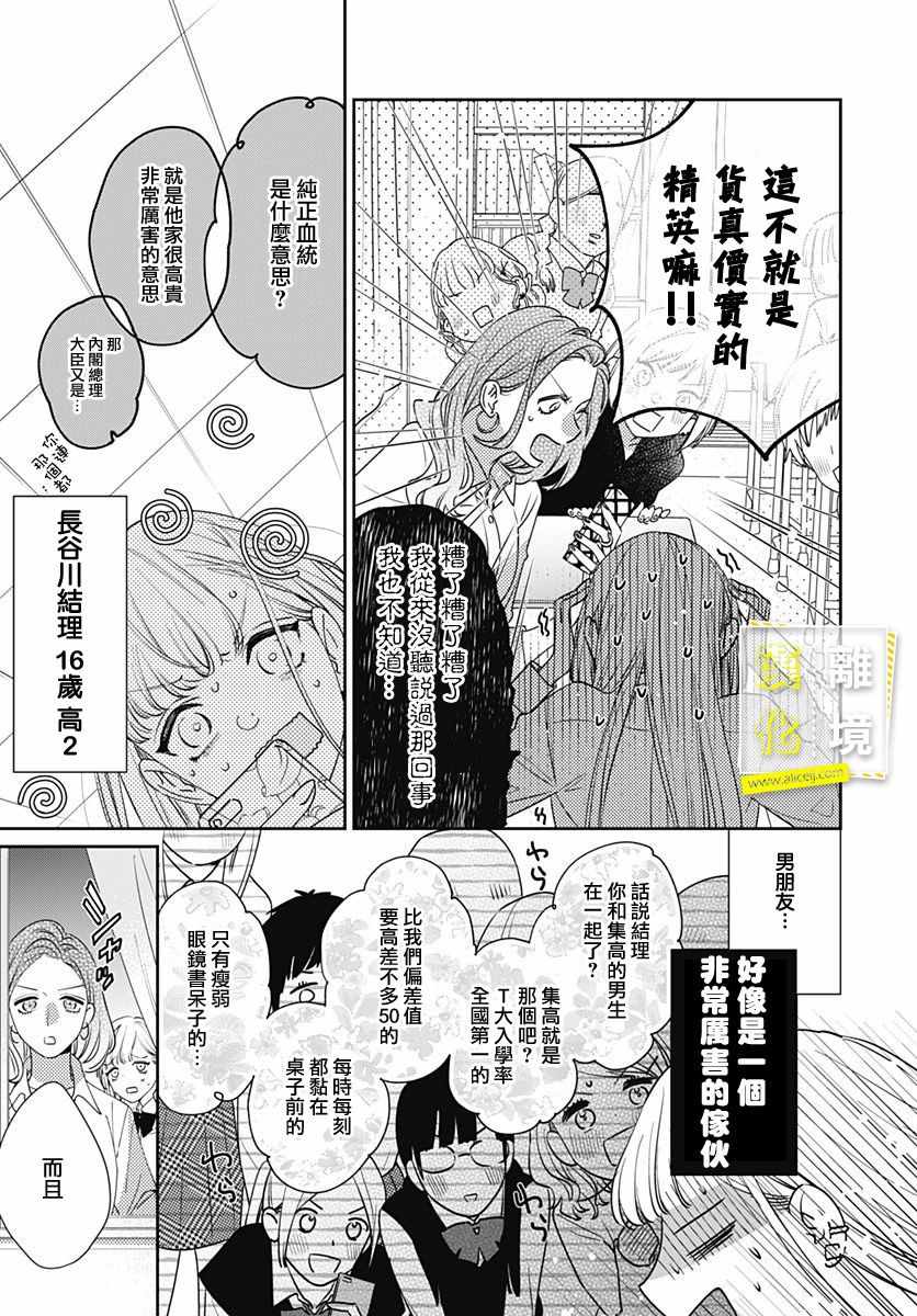 《想要更近一步的两人》漫画 想要更近一步 001集