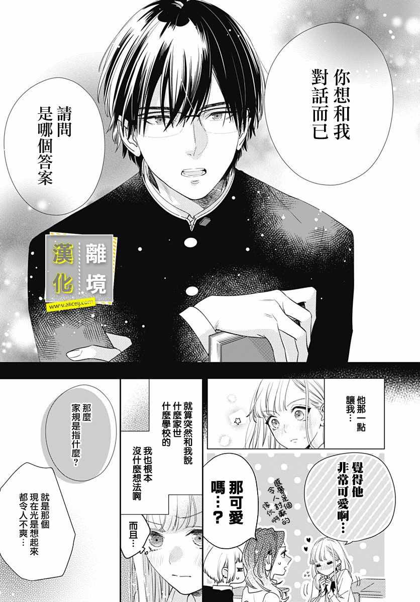 《想要更近一步的两人》漫画 想要更近一步 001集