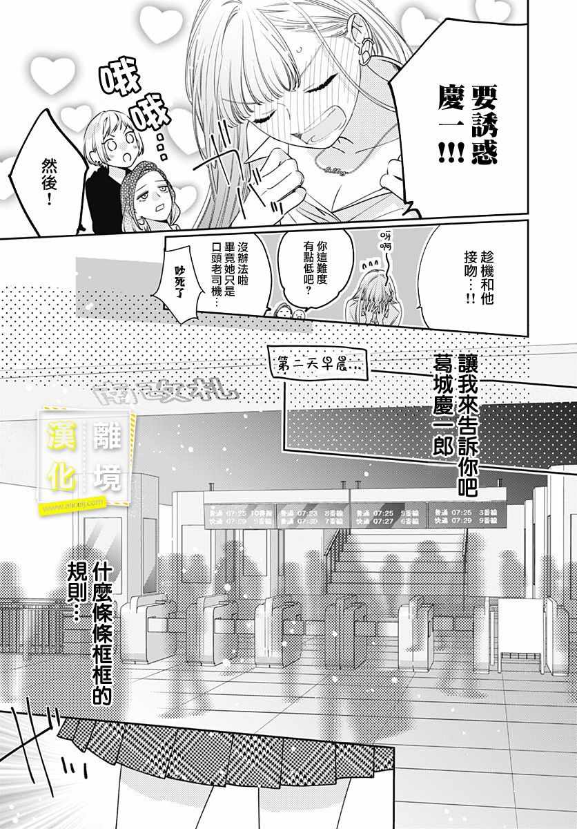 《想要更近一步的两人》漫画 想要更近一步 001集