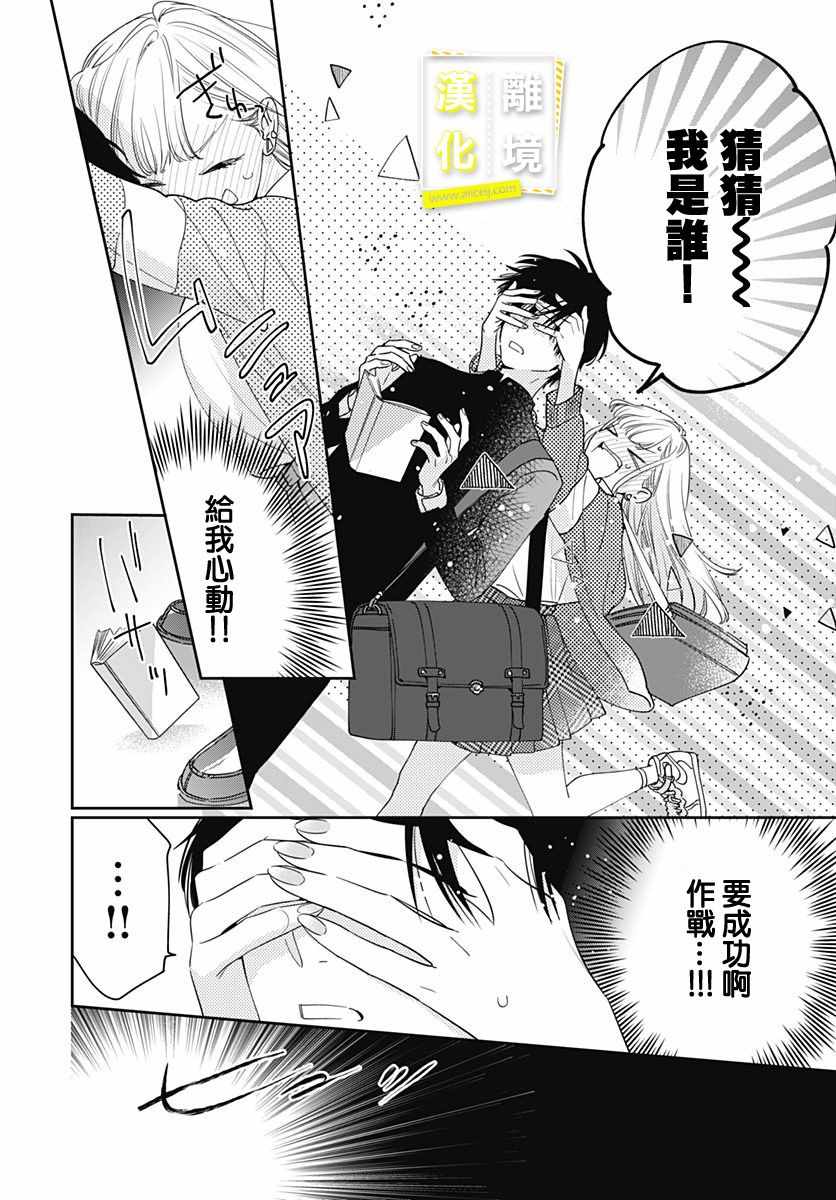 《想要更近一步的两人》漫画 想要更近一步 001集