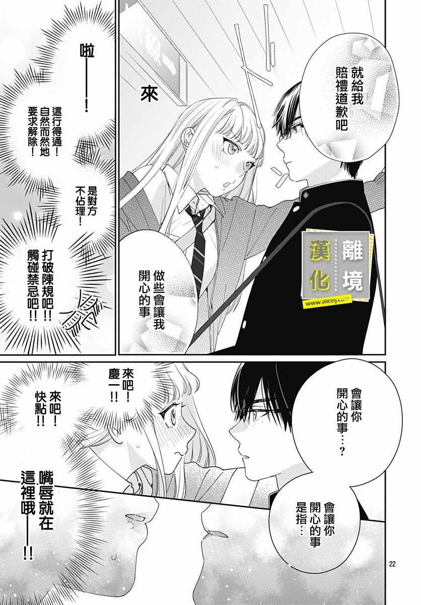 《想要更近一步的两人》漫画 想要更近一步 001集