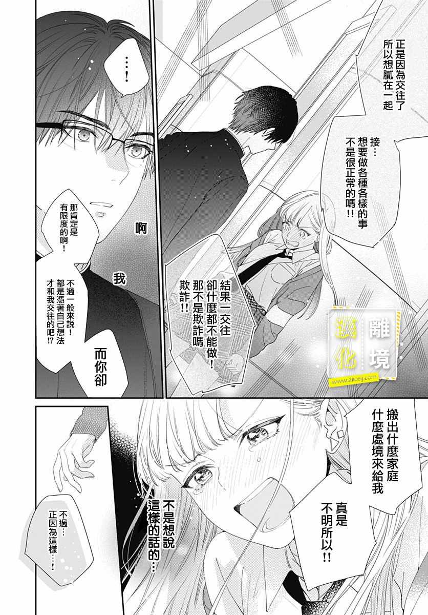 《想要更近一步的两人》漫画 想要更近一步 001集