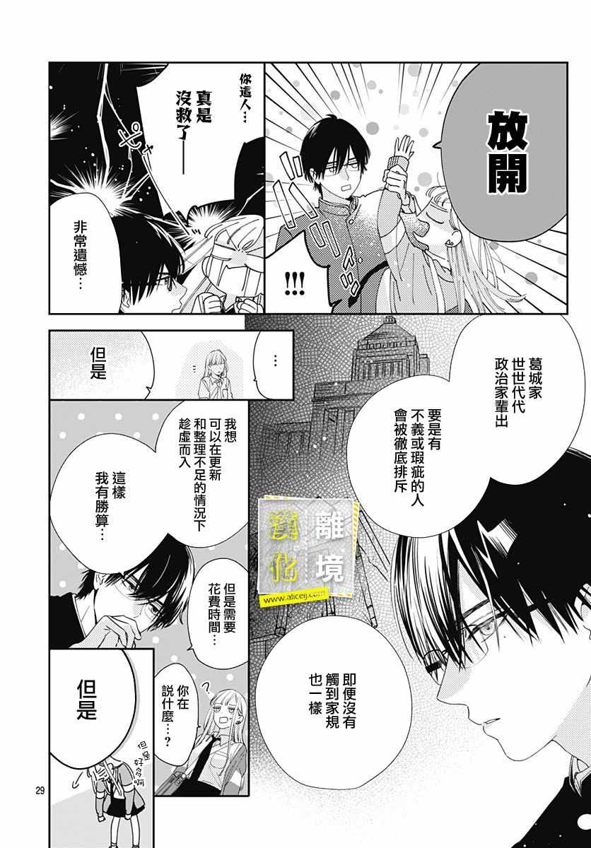 《想要更近一步的两人》漫画 想要更近一步 001集