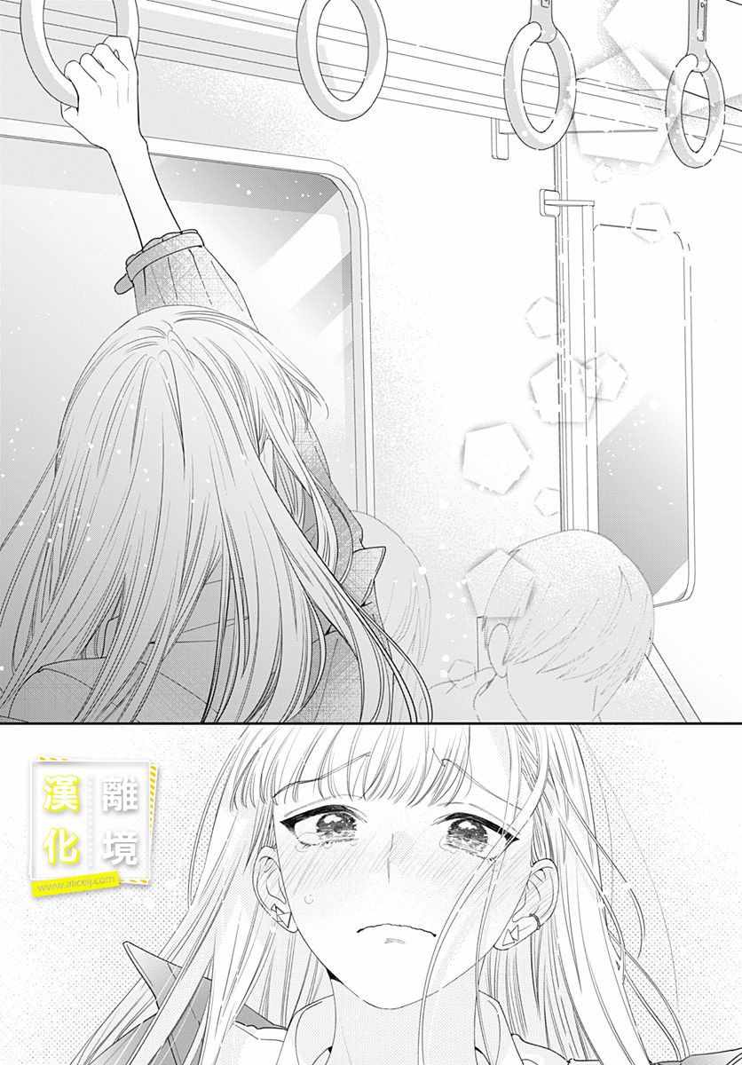 《想要更近一步的两人》漫画 想要更近一步 001集