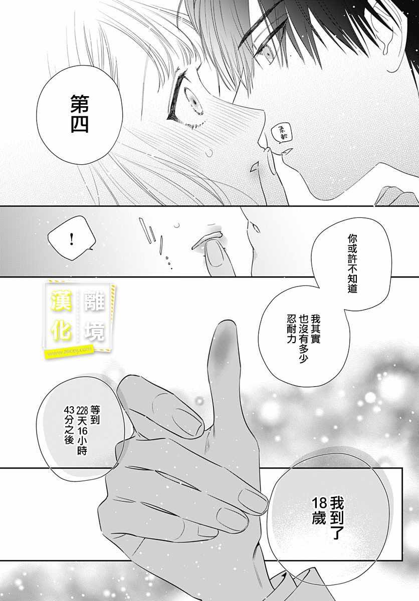 《想要更近一步的两人》漫画 想要更近一步 001集