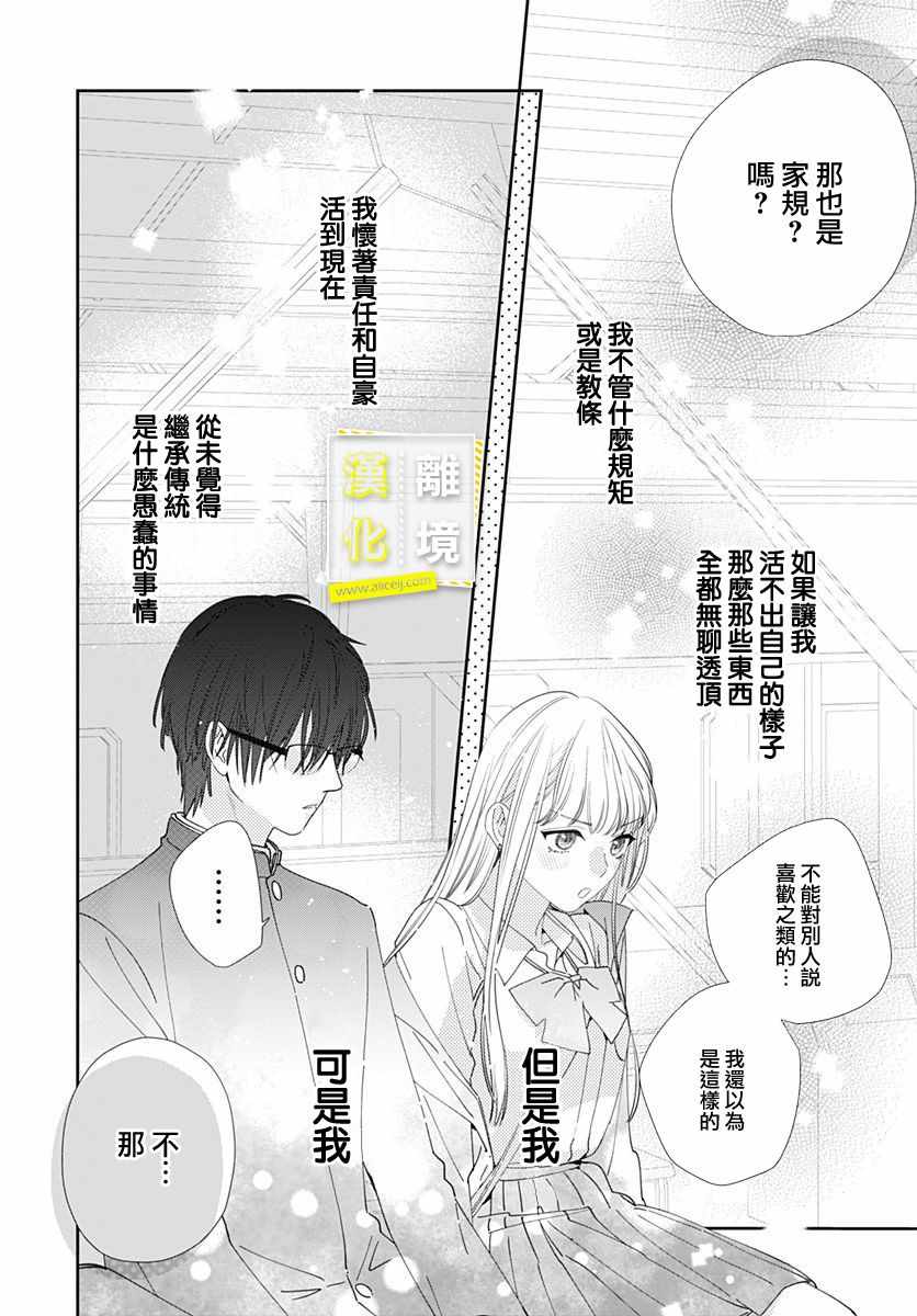 《想要更近一步的两人》漫画 想要更近一步 001集