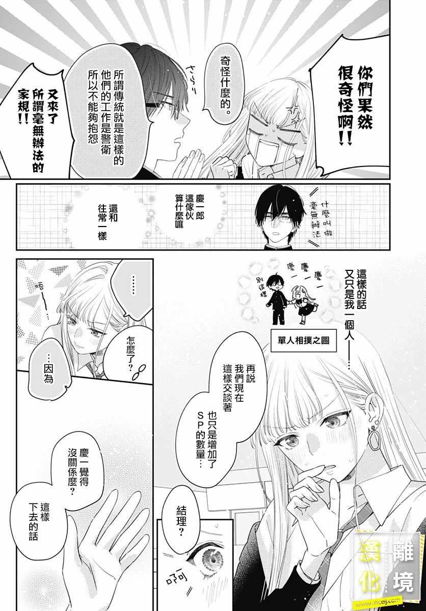 《想要更近一步的两人》漫画 想要更近一步 002集