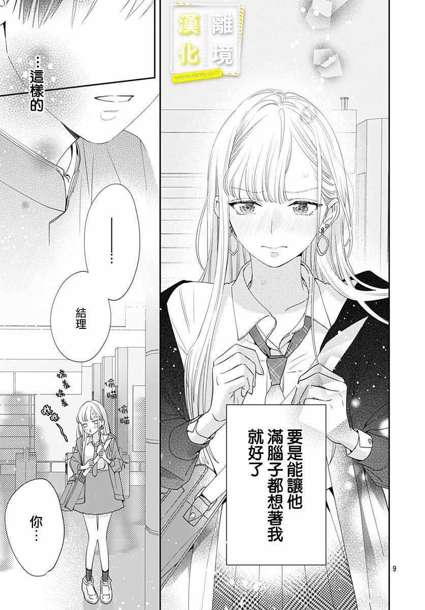 《想要更近一步的两人》漫画 想要更近一步 002集